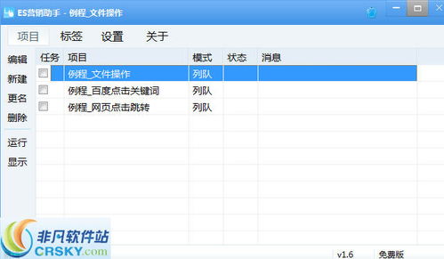 ES营销助手界面设计与软件开发展示