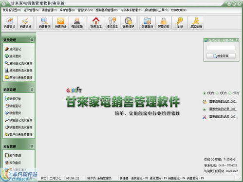 甘来家电销售管理软件 界面预览与销售优势解析
