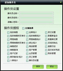 美萍服装通管理系统使用手册 助力批发与零售高效运营