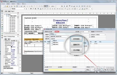 方可销售单打印管理软件V14.8官方版 高效、便捷的软件销售解决方案